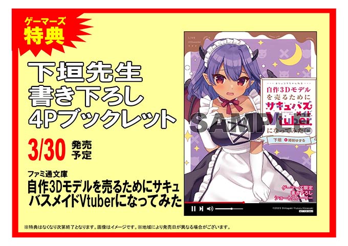 /【書籍】本日発売❗「#自作3Dモデルを売るためにサキュバスメイドVtuberになってみた」\#下垣 先生#姫咲ゆずる /【書籍】本日発売❗「#自作3Dモデルを売るためにサキュバスメイドVtuberになってみた」\#下垣 先生#姫咲ゆずる