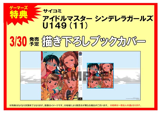 /【書籍】本日発売❗「#アイドルマスター シンデレラガールズ #U149(11)」\#廾之 先生()#バンダイナムコエン /【書籍】本日発売❗「#アイドルマスター シンデレラガールズ #U149(11)」\#廾之 先生()#バンダイナムコエン