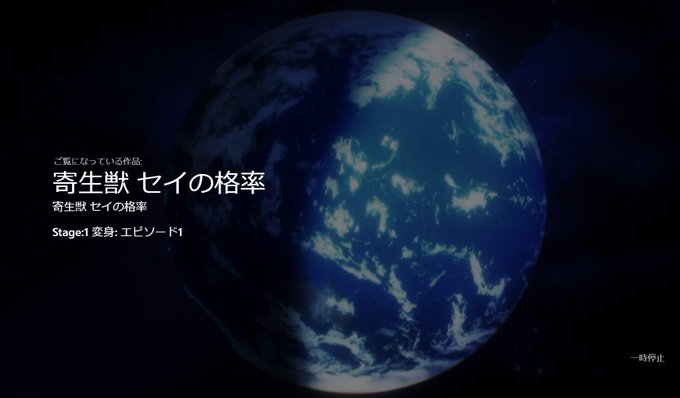 「寄生獣」が面白いと聞いて、ちょっと覗いてみた。・・・出鼻をくじかれた😵💫やっぱ地球は丸いのか・・・Yes, we a 「寄生獣」が面白いと聞いて、ちょっと覗いてみた。・・・出鼻をくじかれた😵💫やっぱ地球は丸いのか・・・Yes, we a
