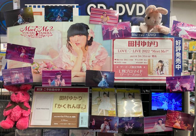 【映像】#田村ゆかり さん Live Blu-ray&DVD『田村ゆかり LOVE ♡ LIVE 2022 *Meet 【映像】#田村ゆかり さん Live Blu-ray&DVD『田村ゆかり LOVE ♡ LIVE 2022 *Meet