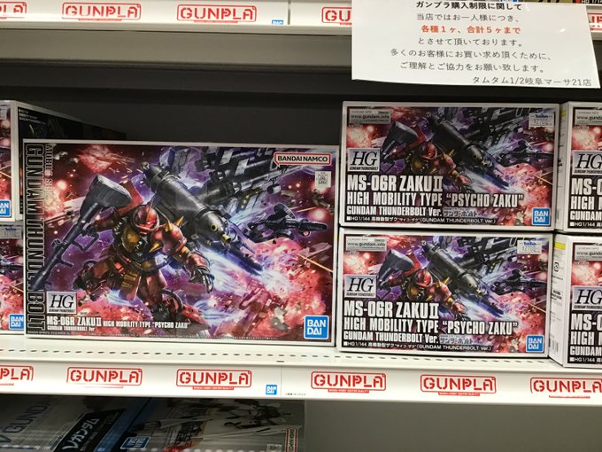 タムタムハーフ（マーサ２１店）からのお知らせです！機動戦士ガンダム サンダーボルトより、サイコザク入荷いたしました！製作