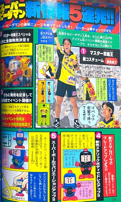 コロコロ96年10月号(2)マスター攻略王の新コスチューム登場、以後スパビー漫画内のマスターのモデルに。恒例の池袋西武で コロコロ96年10月号(2)マスター攻略王の新コスチューム登場、以後スパビー漫画内のマスターのモデルに。恒例の池袋西武で