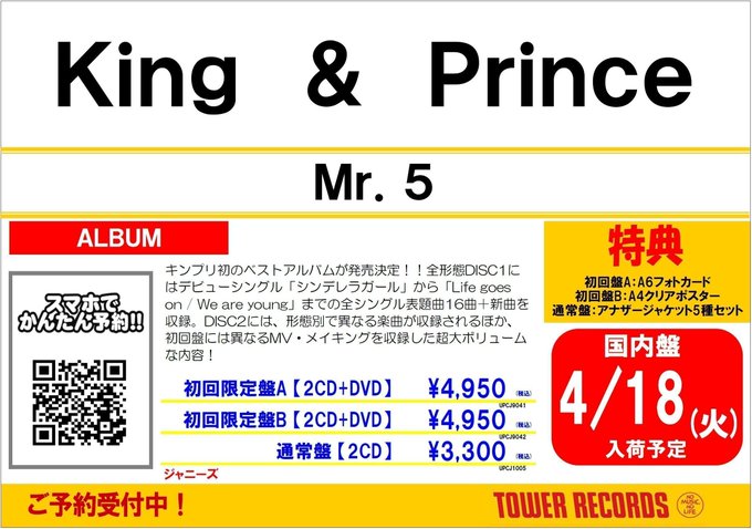 👑#KingandPrince 👑キンプリ初✨ベストアルバム『Mr.5』ご予約受付中💐楽曲投票1位曲「#KPQP」MV公