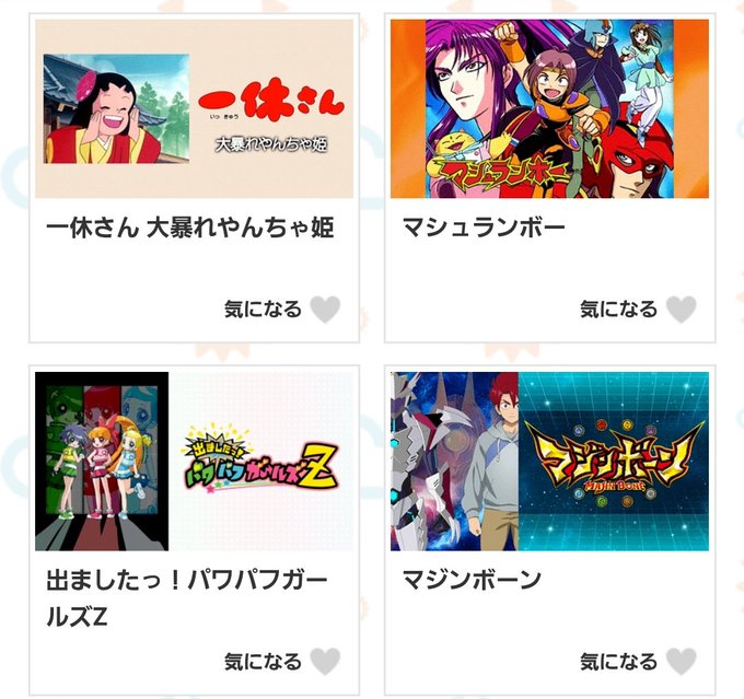 dアニにマジンボーン!? dアニにマジンボーン!?