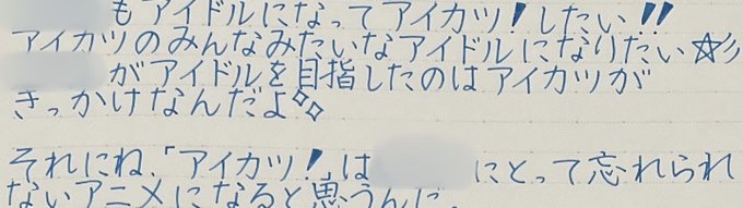 10年前の日記にね｢アイカツ！は私にとって忘れられないアニメになると思うんだ｣って書いてあったの🎀アイカツ！のアニメとゲ