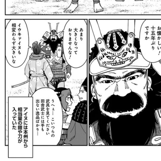 アンゴルモア 元寇合戦記【博多編】に出てくるアイヌ民族、11世紀後半の設定場面。アイヌは交易をしながら樺太から南下し領域 アンゴルモア 元寇合戦記【博多編】に出てくるアイヌ民族、11世紀後半の設定場面。アイヌは交易をしながら樺太から南下し領域