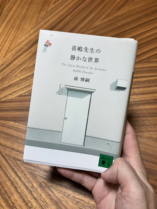 読書にハマった長女に貸す本気に入ったら「すべてがＦになる」を渡そう 