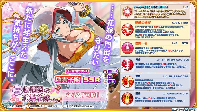 「一騎当千エクストラバースト」シナリオイベント「春爛漫 白無垢の大激突」が開催!趙雲子龍(CV:浅川悠)が白無垢姿で登場 「一騎当千エクストラバースト」シナリオイベント「春爛漫 白無垢の大激突」が開催!趙雲子龍(CV:浅川悠)が白無垢姿で登場
