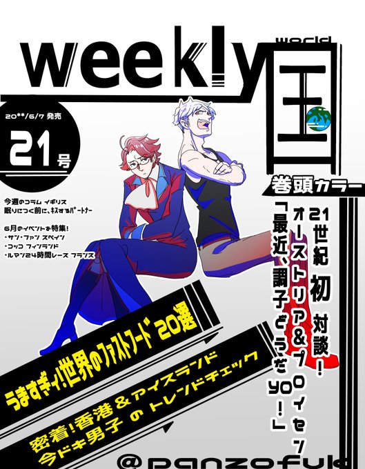 水と油のウィークリー国表紙号ありますか？#ヘタリア#Weekly国 