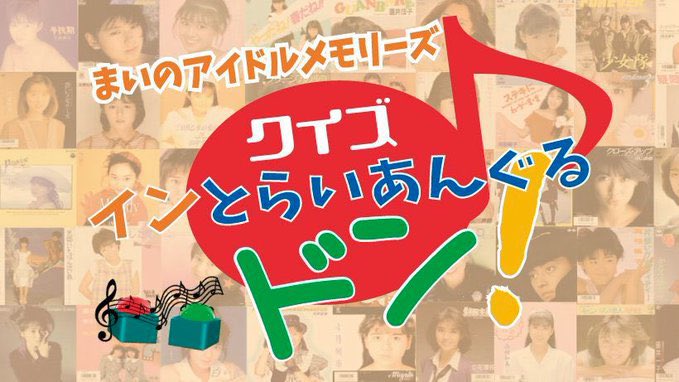 🌸アイメモ第157回🍀春うた🌸♪インとらいあんぐるドン!♪特集テーマにちなんだ曲を一曲出題します🌠回答💌 →★本放送後2 🌸アイメモ第157回🍀春うた🌸♪インとらいあんぐるドン!♪特集テーマにちなんだ曲を一曲出題します🌠回答💌 →★本放送後2