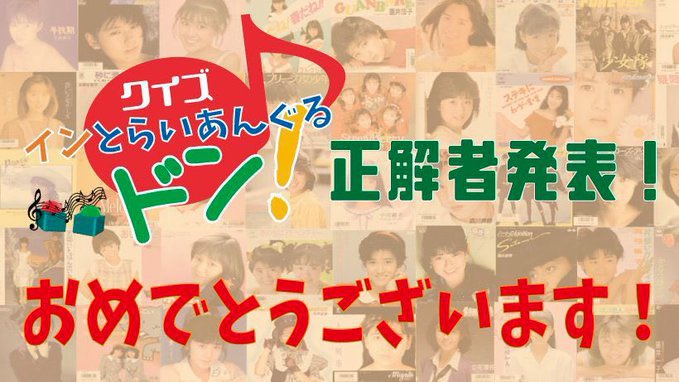 🌸アイメモ第157回🍀春うた🌸♪インとらいあんぐるドン!先週の正解者(敬称略)だいさく壱岐貴積よどしゅうたーぼーおめでと 🌸アイメモ第157回🍀春うた🌸♪インとらいあんぐるドン!先週の正解者(敬称略)だいさく壱岐貴積よどしゅうたーぼーおめでと