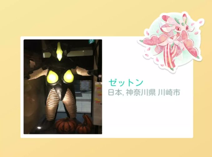 ウルトラ怪獣の居酒屋🍶怪獣酒場にあるゼットン星人のモニュメント🦖🦕#ポケモン#ポケモン ウルトラ怪獣の居酒屋🍶怪獣酒場にあるゼットン星人のモニュメント🦖🦕#ポケモン#ポケモン