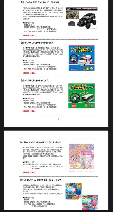 いつの間にかハピネットの優待カタログの内容が発表されてました✨カタログ到着は6月上旬私はミュータントタートルズのゲームソ いつの間にかハピネットの優待カタログの内容が発表されてました✨カタログ到着は6月上旬私はミュータントタートルズのゲームソ