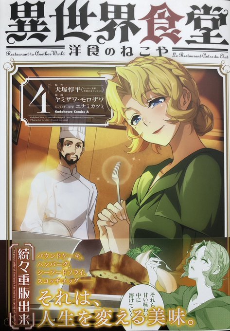 コミックス最新4巻を買いました♪アニメも好きだったので楽しみです。今から読みます♪♪#異世界食堂 コミックス最新4巻を買いました♪アニメも好きだったので楽しみです。今から読みます♪♪#異世界食堂
