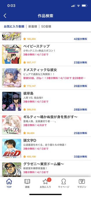 3巻まで無料にドメカノ、彼岸島、頭文字Dとヤバい女ばかり出てくる漫画が羅列してあって草生えた 3巻まで無料にドメカノ、彼岸島、頭文字Dとヤバい女ばかり出てくる漫画が羅列してあって草生えた