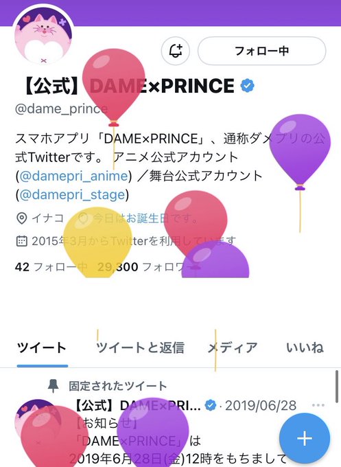 ダメプリちゃんお誕生日おめでとう〜〜〜‼︎‼︎ ダメプリちゃんお誕生日おめでとう〜〜〜‼︎‼︎