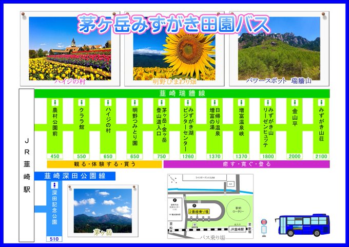 【運行情報】3月31日市内はお花見の観光者で賑わっておりますが、いよいよ明日から茅ヶ岳みずがき田園バス（韮崎瑞牆線・深田