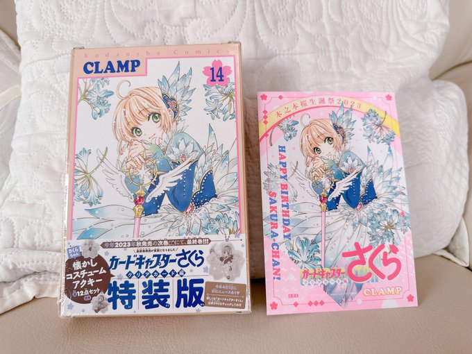 朝イチでゲットしてきた💕保存用と使用で2セット😍明日はさくらフェスだから携帯に2つくらい付けていくぅ!🌸#カードキャプタ 朝イチでゲットしてきた💕保存用と使用で2セット😍明日はさくらフェスだから携帯に2つくらい付けていくぅ!🌸#カードキャプタ