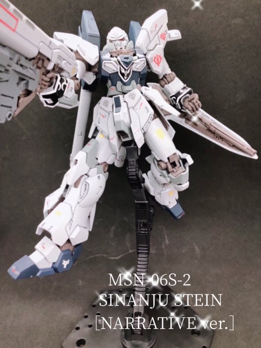 おはようございます完成❗️『ガンダム NT』より『HGUC シナンジュ・スタイン (ナラティブVer.)』白いシナ おはようございます完成❗️『ガンダム NT』より『HGUC シナンジュ・スタイン (ナラティブVer.)』白いシナ