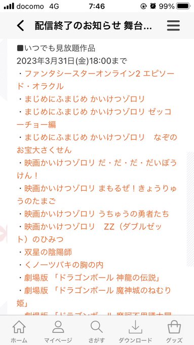 GO! GO! 575の見放題は今日までらしいね GO! GO! 575の見放題は今日までらしいね