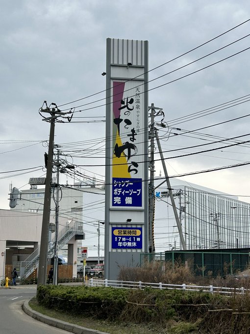 北のたまゆら 桑園さんで朝ウナ。大浴場に入ってカランの数の多さに驚く。内風呂と露天の天然温泉に浸かってサウナへ。席は4段