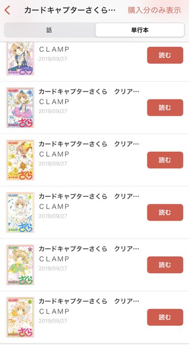 全国のカードキャプターな皆さま、本日よりコミックDAYS様にてCCさくらクリアカード編の単行本が、期間限定で 無 料 公 全国のカードキャプターな皆さま、本日よりコミックDAYS様にてCCさくらクリアカード編の単行本が、期間限定で 無 料 公