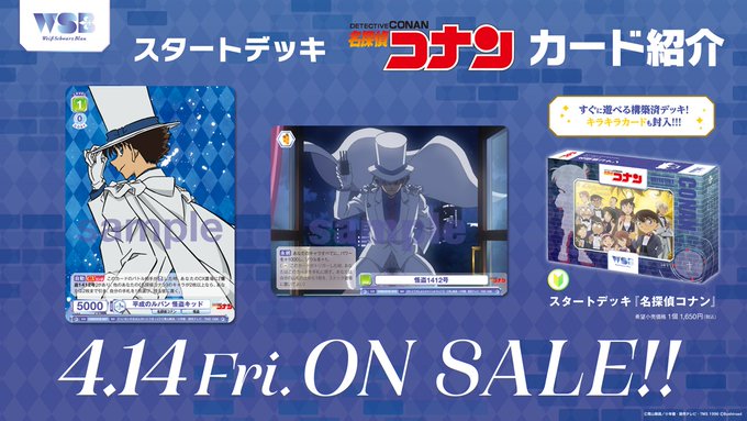 💠カード紹介💠4月14日(金)発売#ヴァイスシュヴァルツブラウスタートデッキ『名探偵コナン』収録カードをご紹介✨今回は『