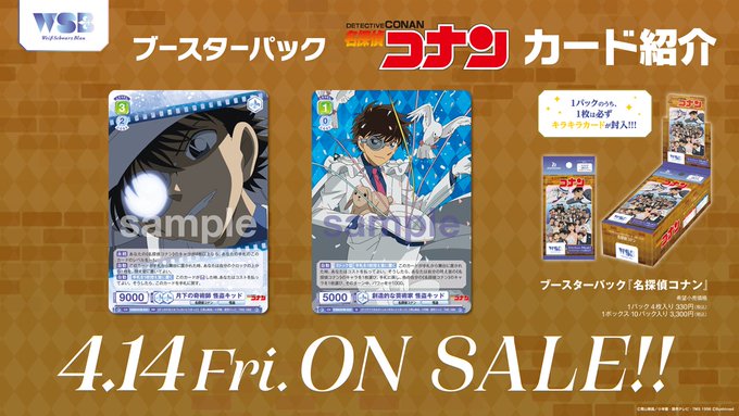 💠カード紹介💠4月14日(金)発売#ヴァイスシュヴァルツブラウブースターパック『名探偵コナン』収録カードをご紹介✨今回は