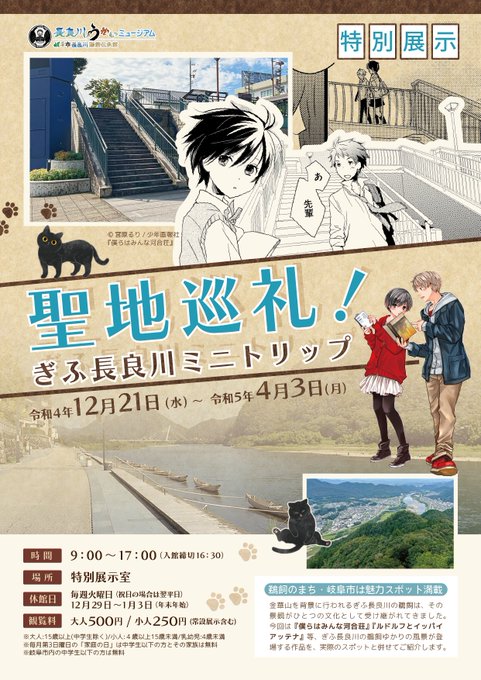 特別展示「聖地巡礼！ぎふ長良川ミニトリップ」も、残りわずか!来週4月5日(月)までです。作品紹介パネルの展示の他、人気漫