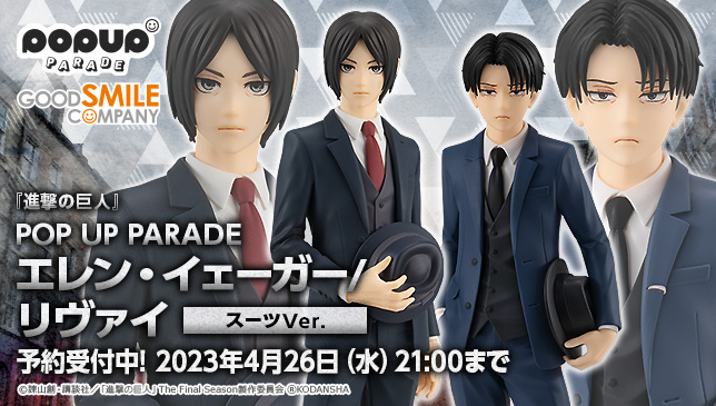 ◤　新商品情報　◢POP UP PARADEエレン・イェーガー／リヴァイスーツVer.＿＿＿＿＿＿＿＿＿＿＿＿＿■価格：