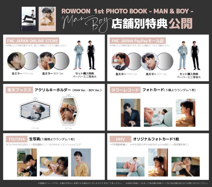 ＼ROWOON 1st PHOTOBOOK - MAN &amp; BOY -／店舗別購入特典を公開!!🎁💕色々な表情を