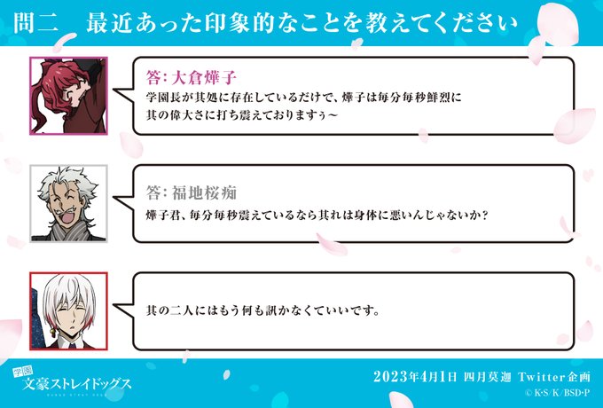 【四月莫迦】問二：最近あった印象的なことを教えてください。／答：福地桜痴＆大倉燁子#bungosd 