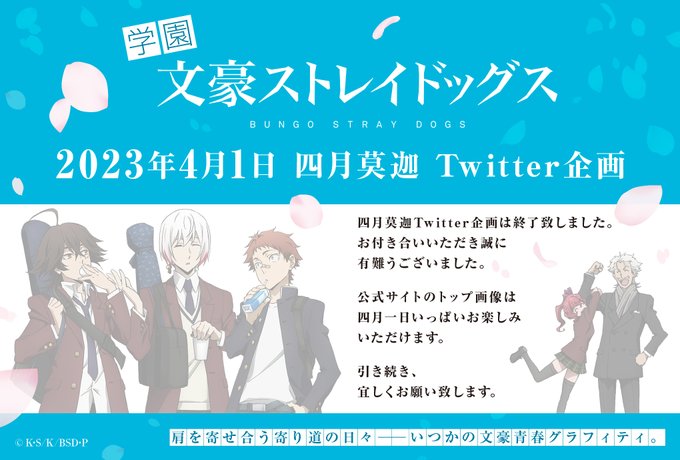 【四月莫迦】一問一答企画は終了致しました。公式サイト、ツイッターは24時まで四月莫迦仕様となっております。桜咲く、繰り返