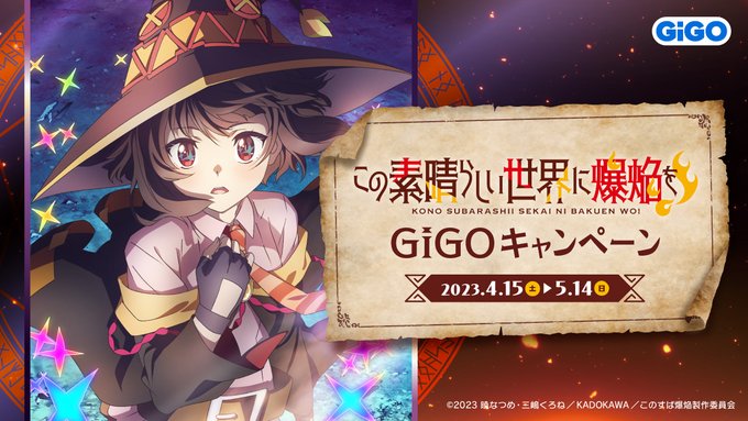 ／この素晴らしい世界に爆焔を！×GiGOキャンペーン＼GiGOグループのお店で4月15日（土）より開催🎉GiGO PRI