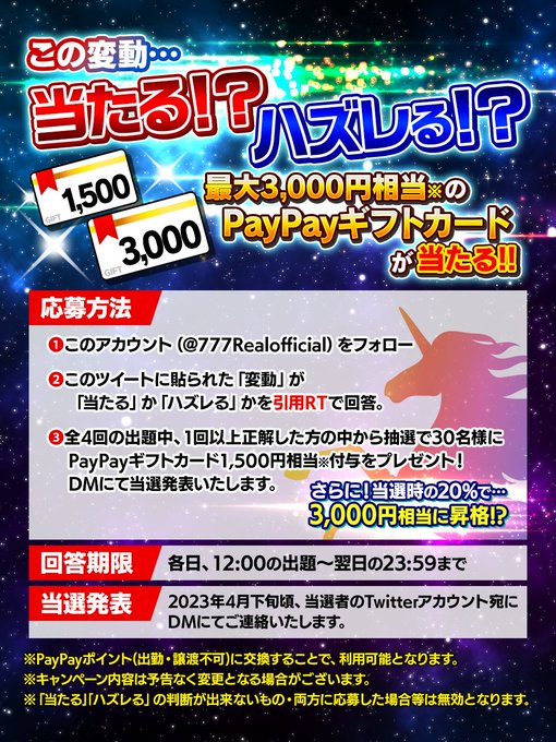 《Pフィーバー 機動戦士ガンダムユニコーン》アプリ配信目前!最大3,000円相当のPayPayギフトカードが当たるRTキ 《Pフィーバー 機動戦士ガンダムユニコーン》アプリ配信目前!最大3,000円相当のPayPayギフトカードが当たるRTキ