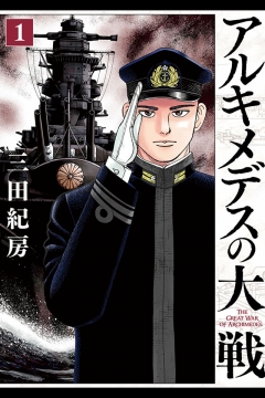 【前月新刊出てました！ 準新刊祭り】30冊以上が今だけ無料!!『アルキメデスの大戦』『みなみけ』各1～3巻、『ギャルせん