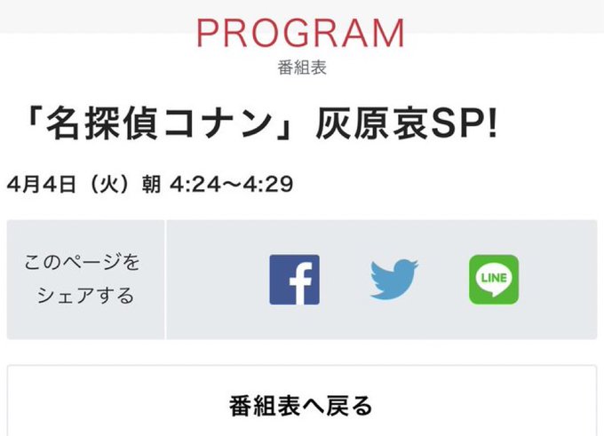 『#名探偵コナン 灰原哀SP』が放送されます!日テレ系《4/4(火)の4:24〜4:29》録画お忘れなく〜!#黒鉄の魚影 『#名探偵コナン 灰原哀SP』が放送されます!日テレ系《4/4(火)の4:24〜4:29》録画お忘れなく〜!#黒鉄の魚影