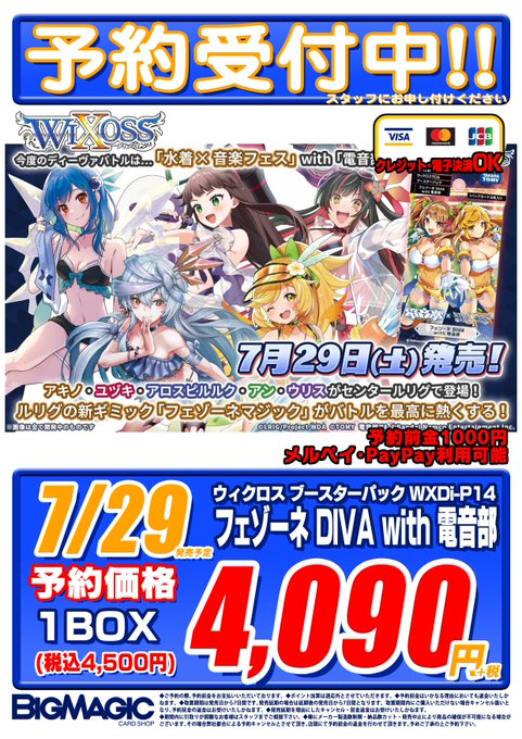 【#WIXOSS #WIXOSS_BMA】ウィクロス7/29発売[WXDi-P14]フェゾーネDIVA with 電音部