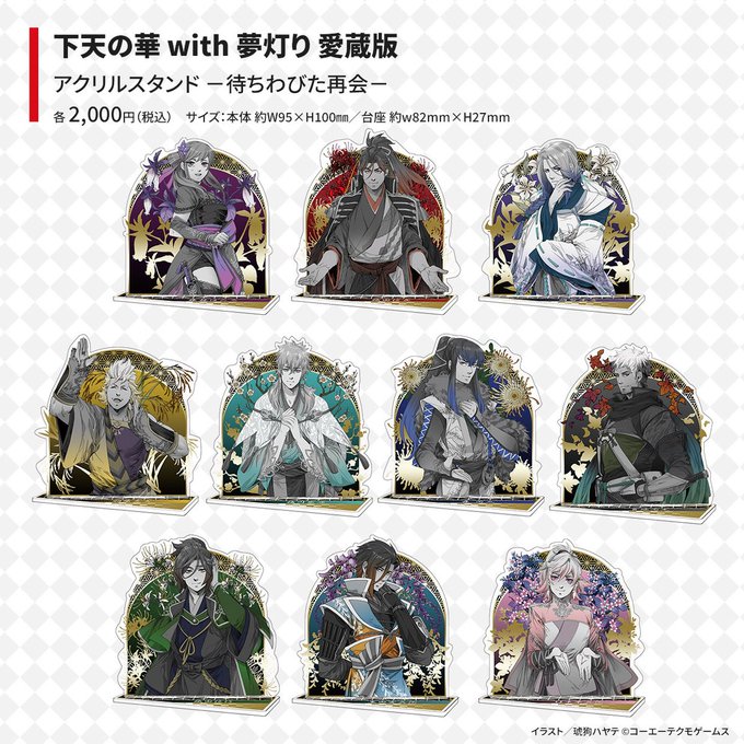 /📢『#下天の華』新作グッズ 受注受付は本日終了!\通販にて予約を受付中の琥狗ハヤテ先生による描き下ろしイラストを使用し /📢『#下天の華』新作グッズ 受注受付は本日終了!\通販にて予約を受付中の琥狗ハヤテ先生による描き下ろしイラストを使用し