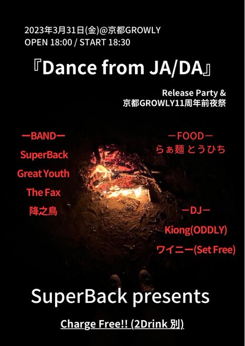 🪐 TODAY 🪐3/31(fri) at  SuperBack pre.『Dance from JA/DA』Relea