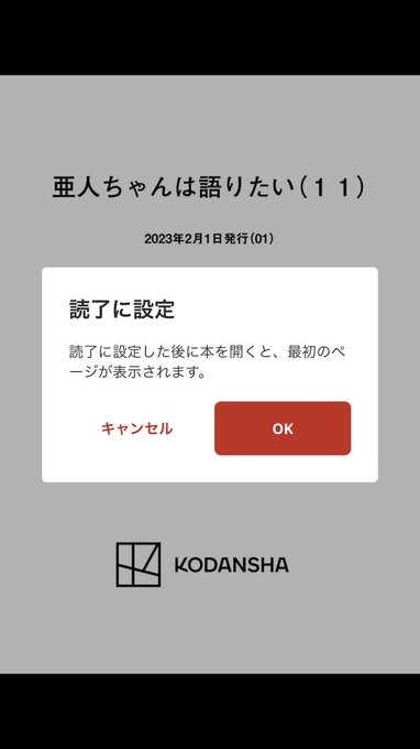 そしてそのシメとして亜人ちゃんは語りたいも読み終えた、どっちも面白かった 