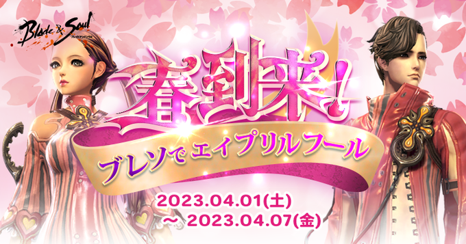 【イベント告知】４月1日（土）よりエイプリルフールを記念してTwitterイベントを開催！ツイート数に応じてゲーム内ショ