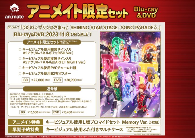 【予約情報】11/08 発売「うたの☆プリンスさまっ♪ SHINING STAR STAGE -SONG PARADE☆