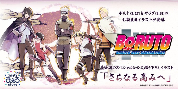 🎊【新商品情報】🎊#NARUTO #BORUTO*★*――――――――――*★*　　    ボルト＆サラダ🎂バースデー記