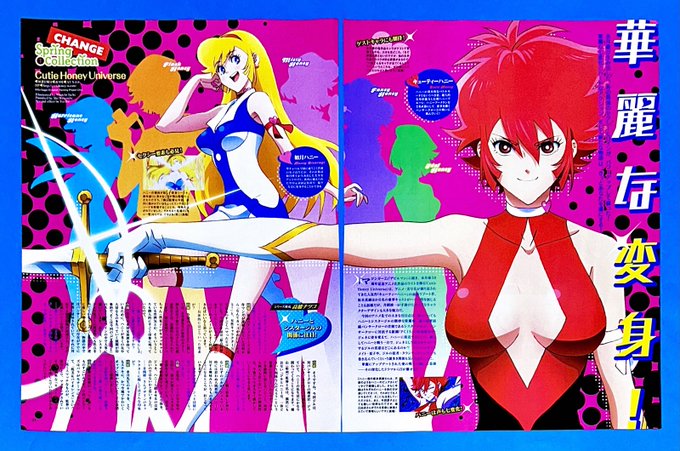 華麗な変身!Cutie Honey Universe(2018年・アニメージュ) 華麗な変身!Cutie Honey Universe(2018年・アニメージュ)