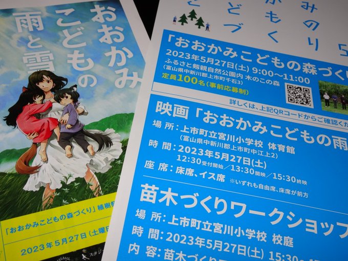 富山県 #上市町 の「#おおかみこどもの森づくり」の取り組みできたる５月27日（土）、植樹祭および映画上映会・苗木づくり