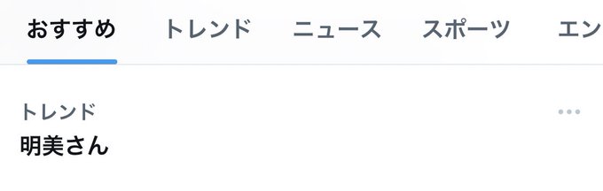 明美さんトレンド〜🥰話さずあのシーンだけでトレンド入りするんなんてもう映画出るしかないでしょ🥲✨赤井さんとのシーン見たい