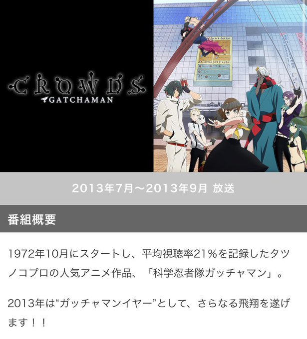 ガッチャマンクラウズ、無印は「あの大人気アニメガッチャマンが更なる飛翔を遂げます!」みたいな割とポップな感じなのに続編で ガッチャマンクラウズ、無印は「あの大人気アニメガッチャマンが更なる飛翔を遂げます!」みたいな割とポップな感じなのに続編で