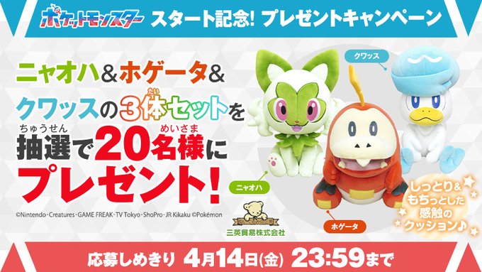 #アニポケ 4/14(金)新シリーズスタート🎊新シリーズで活躍するポケモン！#ニャオハ、#ホゲータ、#クワッス のクッシ