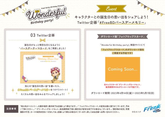 【Wonderful Birthday party!《旭》イベント告知4/6】さらに！SNSでのハッシュタグイベント【#